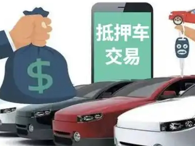 达茂旗公司抵押贷款需要什么手续和条件