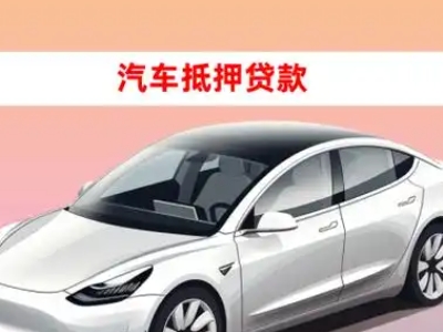 办理达茂旗企业抵押贷款的条件流程和注意事项