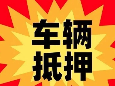 今年达茂旗企业贷款利息多少？